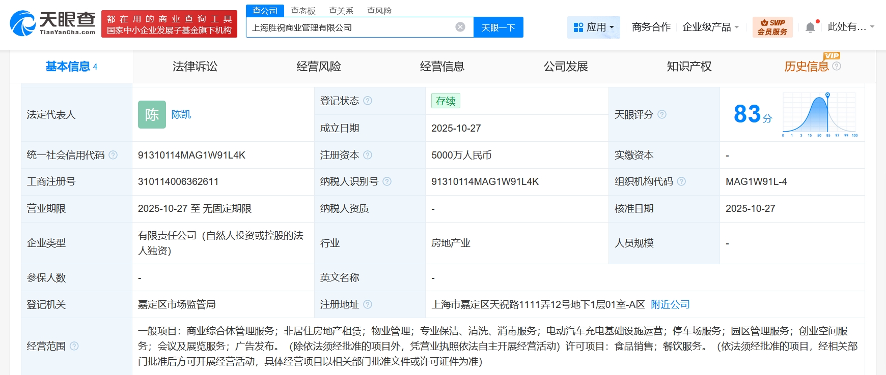 東方財(cái)富新設(shè)勝祝商業(yè)管理公司，聚焦非居住房地產(chǎn)租賃業(yè)務(wù)
